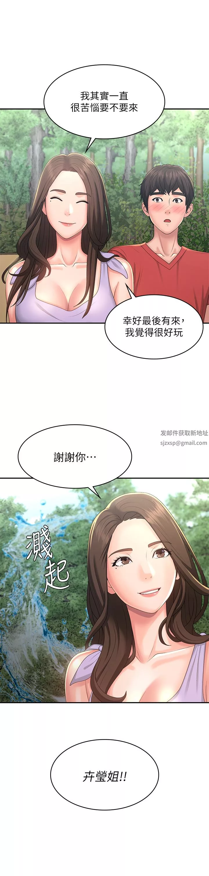 青春期小阿姨-第40话-卉莹的湿身约会 - 图片 26