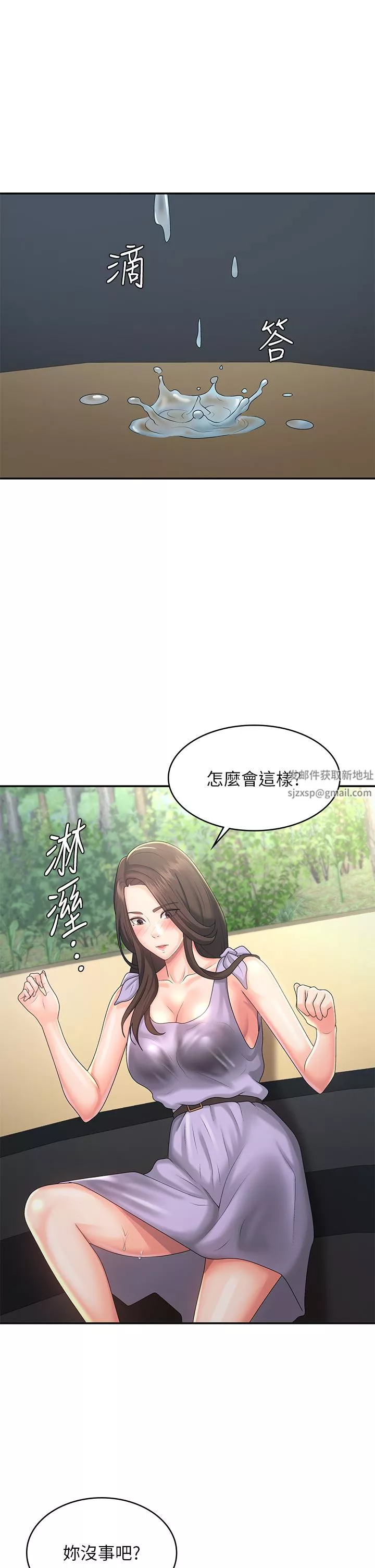 青春期小阿姨-第40话-卉莹的湿身约会 - 图片 27