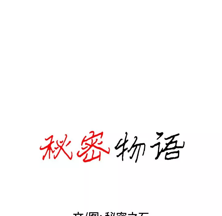 秘密物语-第1话 - 图片 15