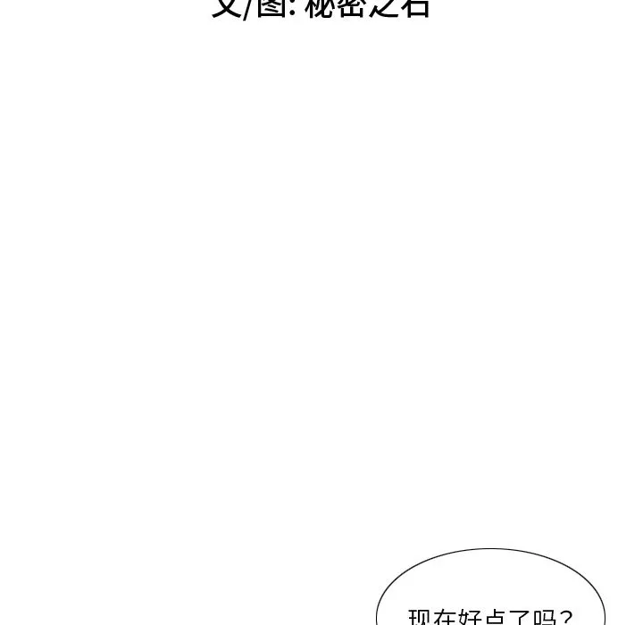 秘密物语-第1话 - 图片 16
