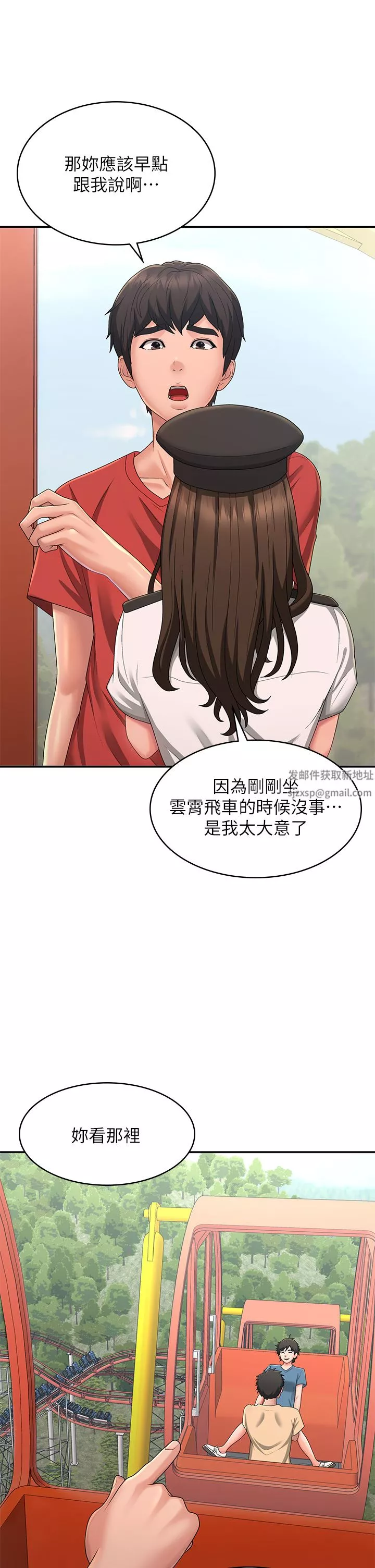 青春期小阿姨第41話-妳是不是想誘惑我?!