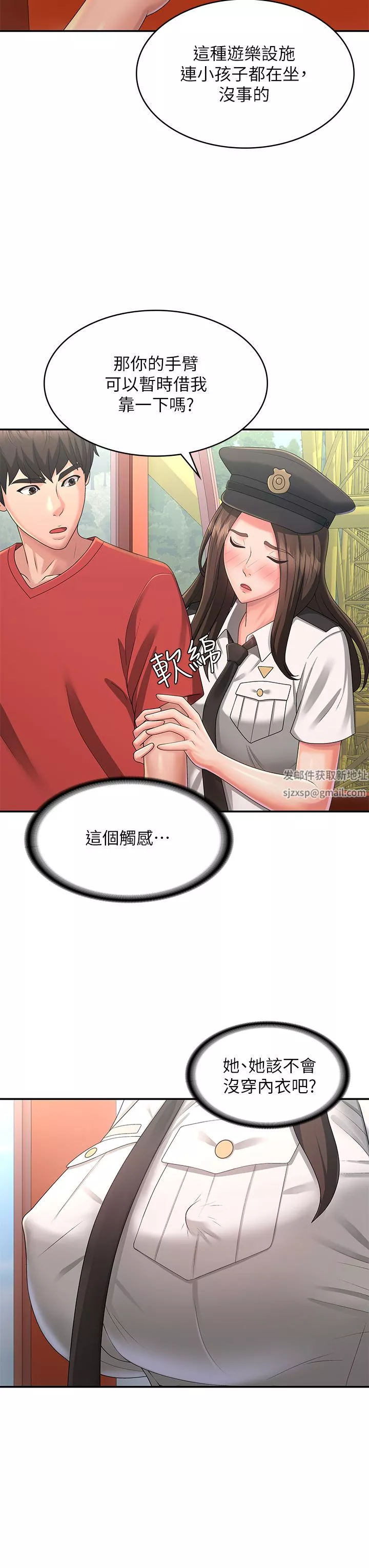 青春期小阿姨第41話-妳是不是想誘惑我?!