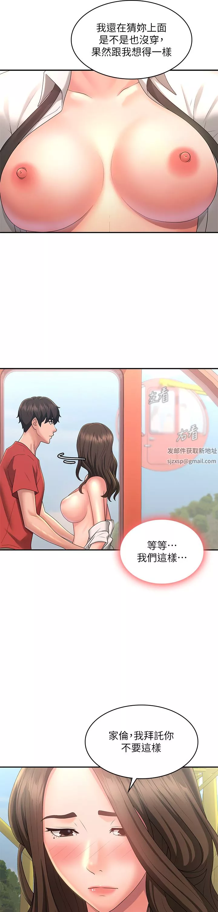 青春期小阿姨第41話-妳是不是想誘惑我?!