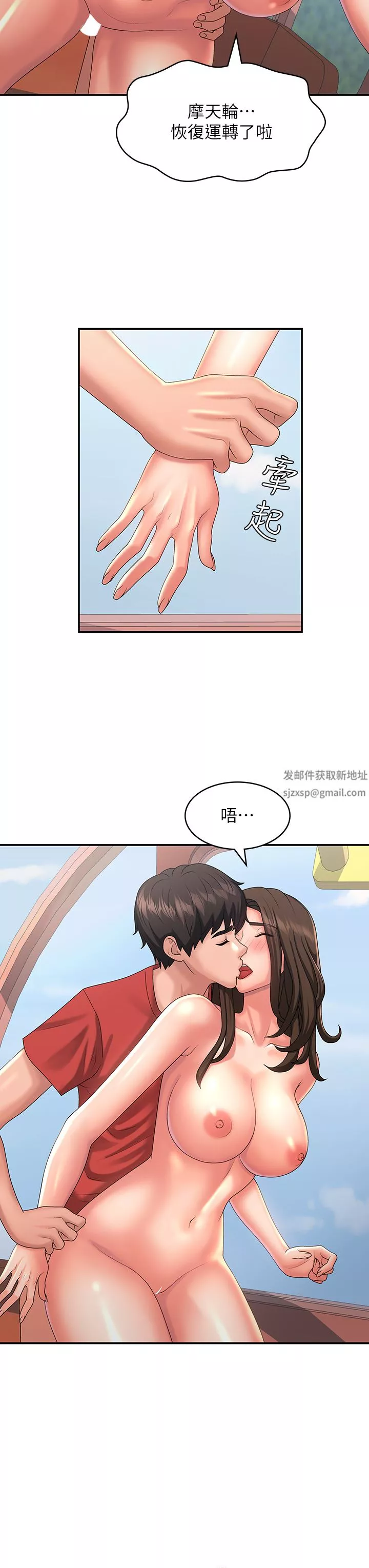 青春期小阿姨-第42话-在摩天轮里开干 - 图片 23
