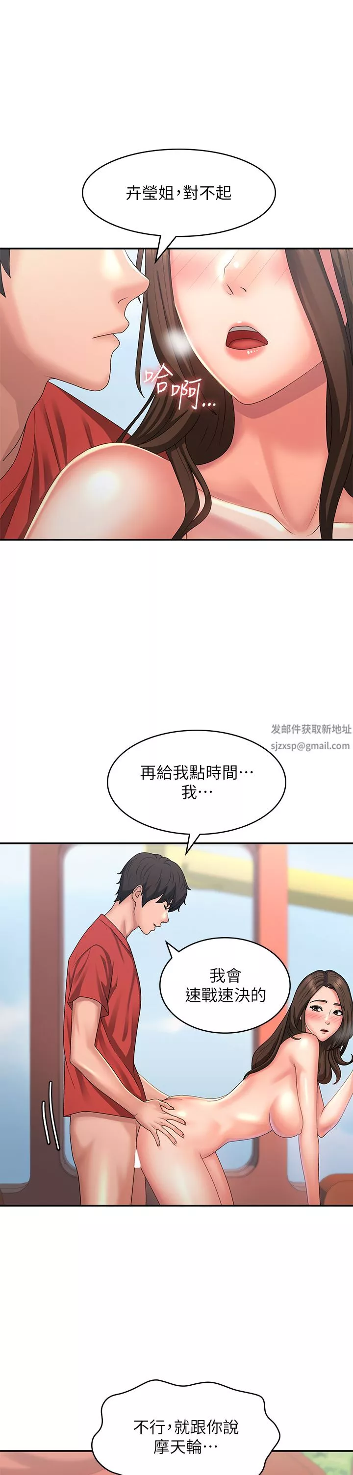 青春期小阿姨第42話-在摩天輪裡開幹