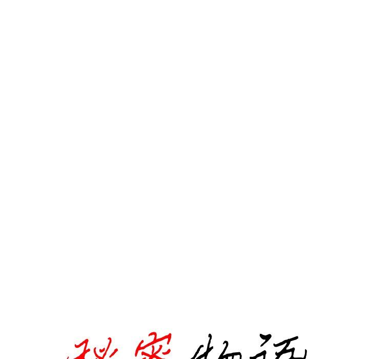 秘密物语第5话