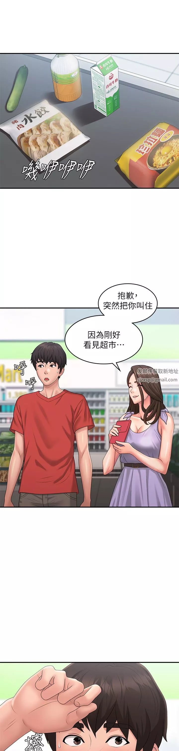 青春期小阿姨-第44话-小妈的重磅宣言 - 图片 7