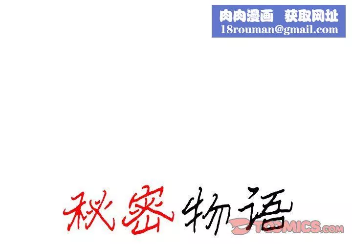 秘密物语-第6话 - 图片 1