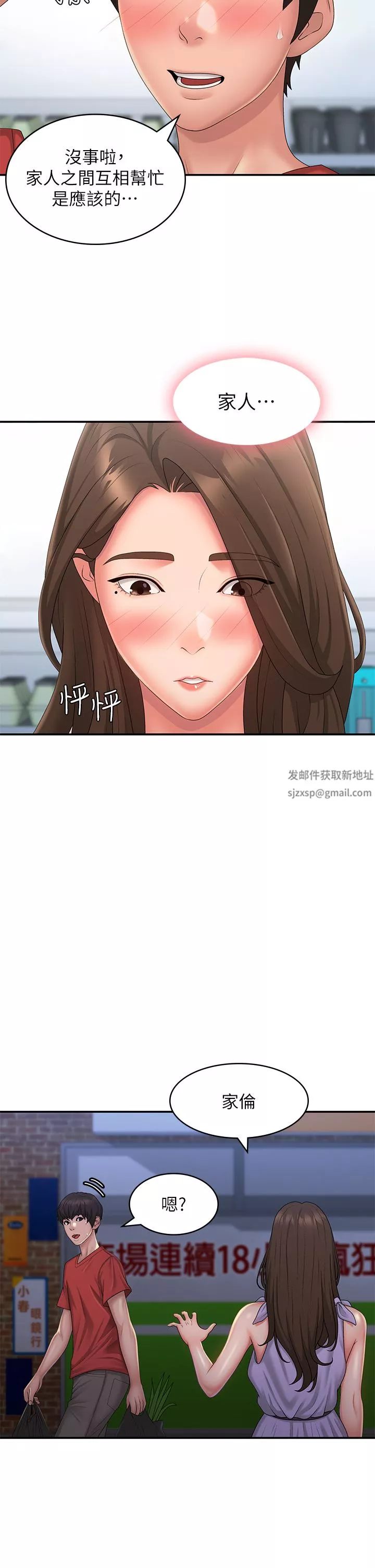青春期小阿姨-第44话-小妈的重磅宣言 - 图片 8