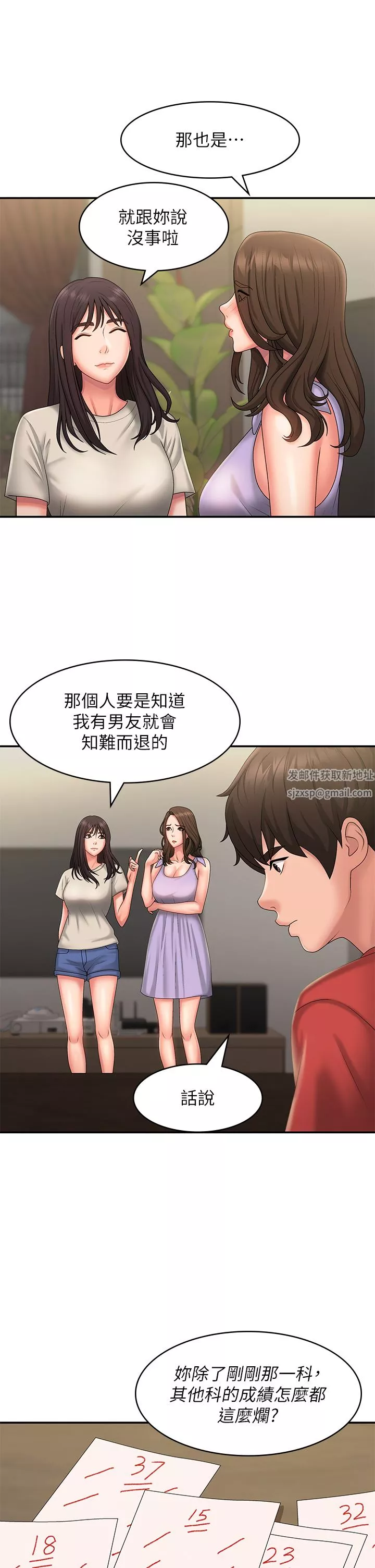 青春期小阿姨第44話-小媽的重磅宣言