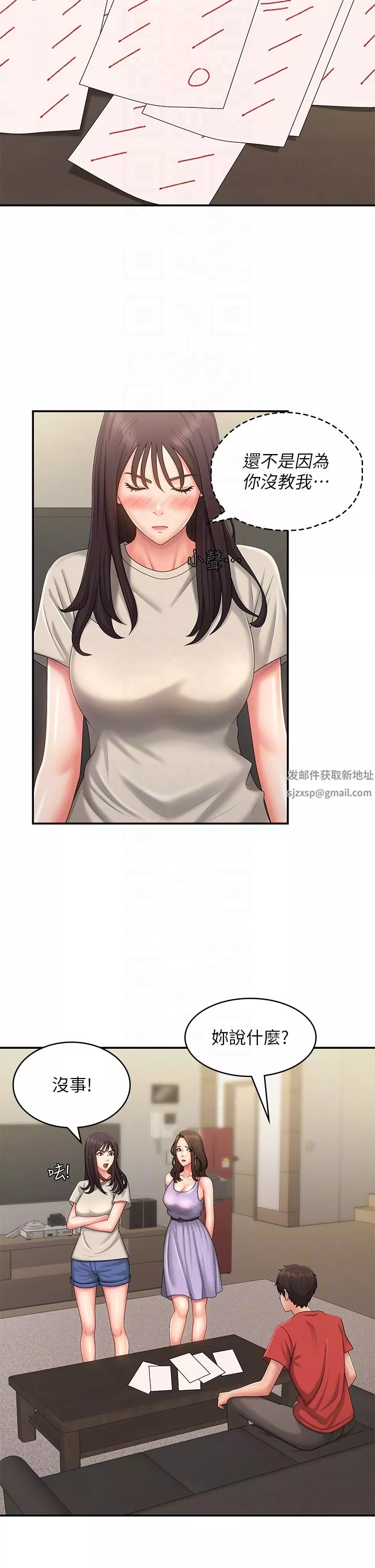 青春期小阿姨-第44话-小妈的重磅宣言 - 图片 26