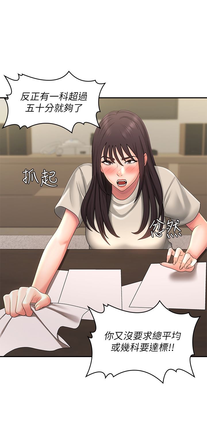 青春期小阿姨第44话-小妈的重磅宣言