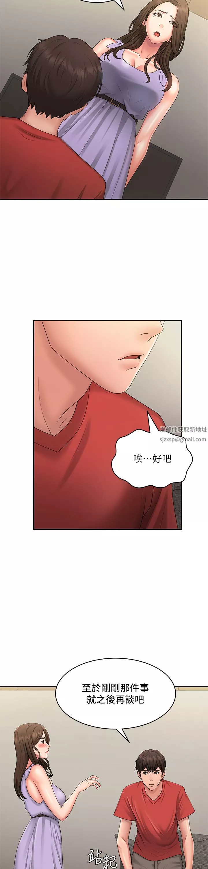 青春期小阿姨第44話-小媽的重磅宣言