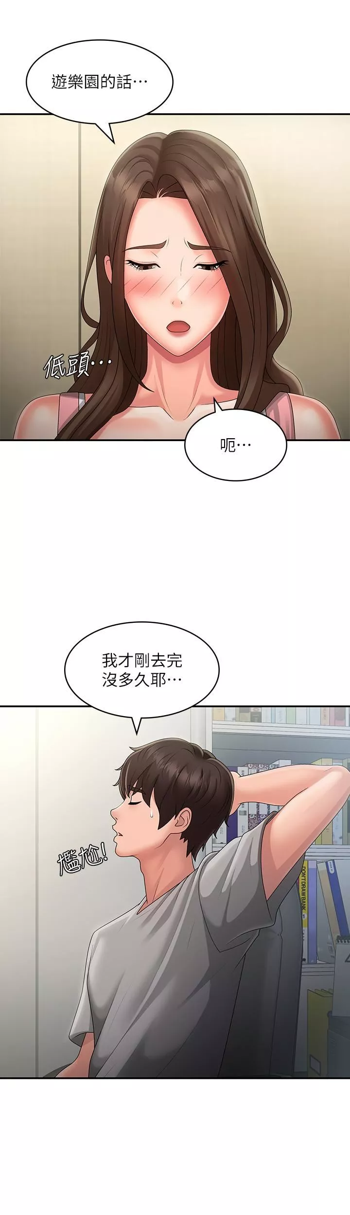 青春期小阿姨-第45话-让小头爆炸的约会 - 图片 15