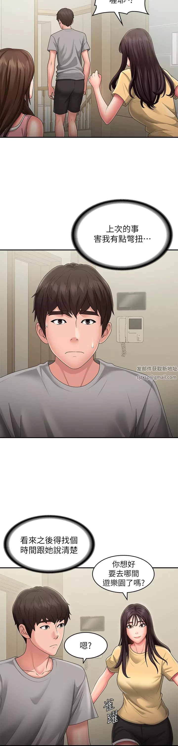 青春期小阿姨第45話-讓小頭爆炸的約會