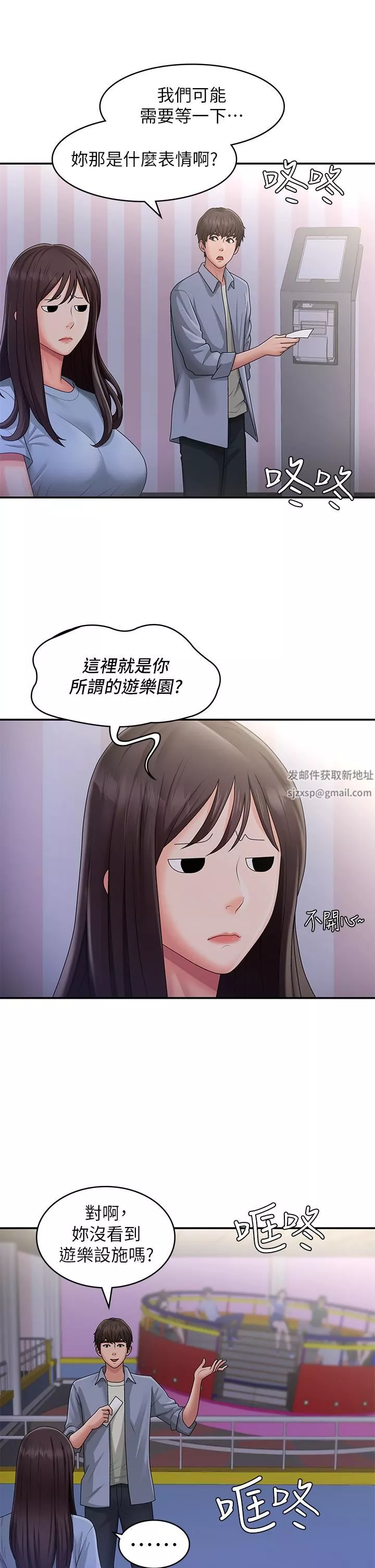 青春期小阿姨-第45话-让小头爆炸的约会 - 图片 20