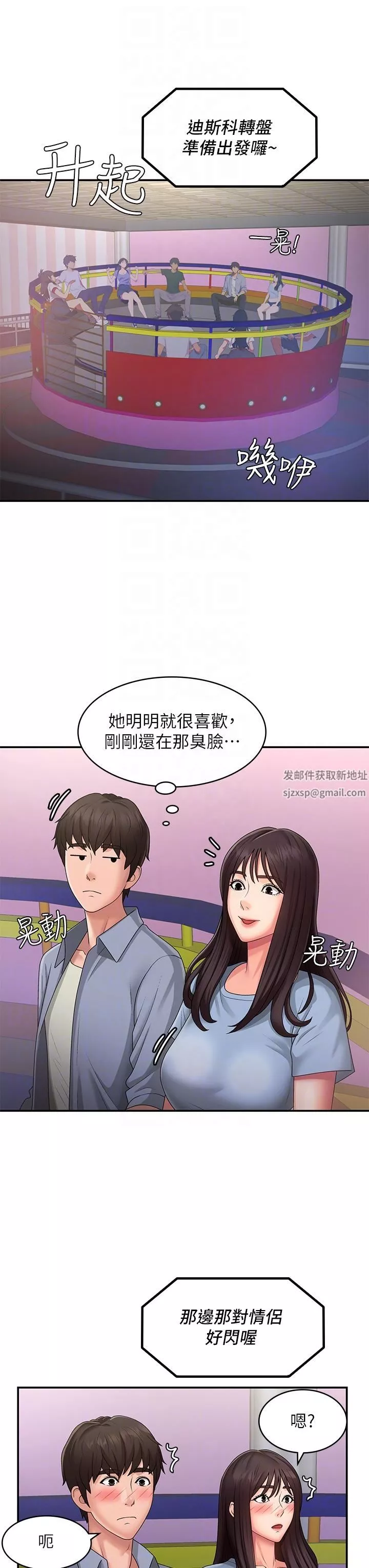 青春期小阿姨第45話-讓小頭爆炸的約會