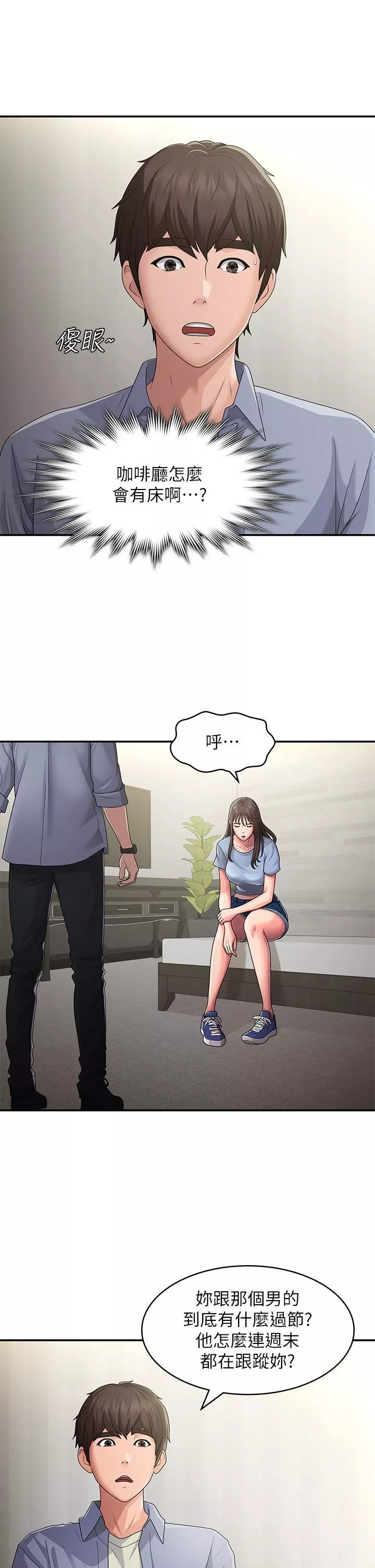 青春期小阿姨-第46话-我帮妳松一下 - 图片 5
