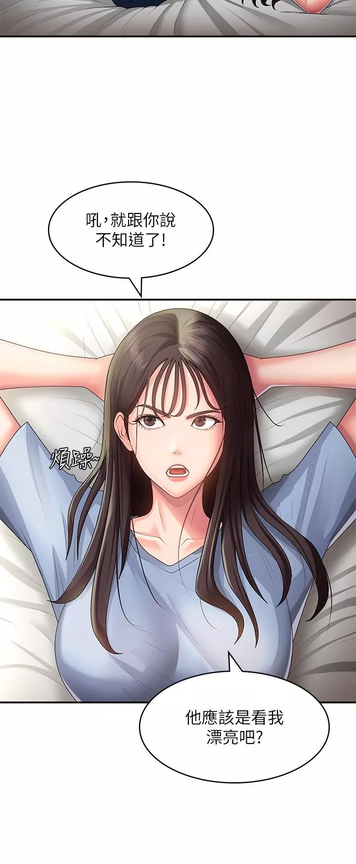 青春期小阿姨-第46话-我帮妳松一下 - 图片 7