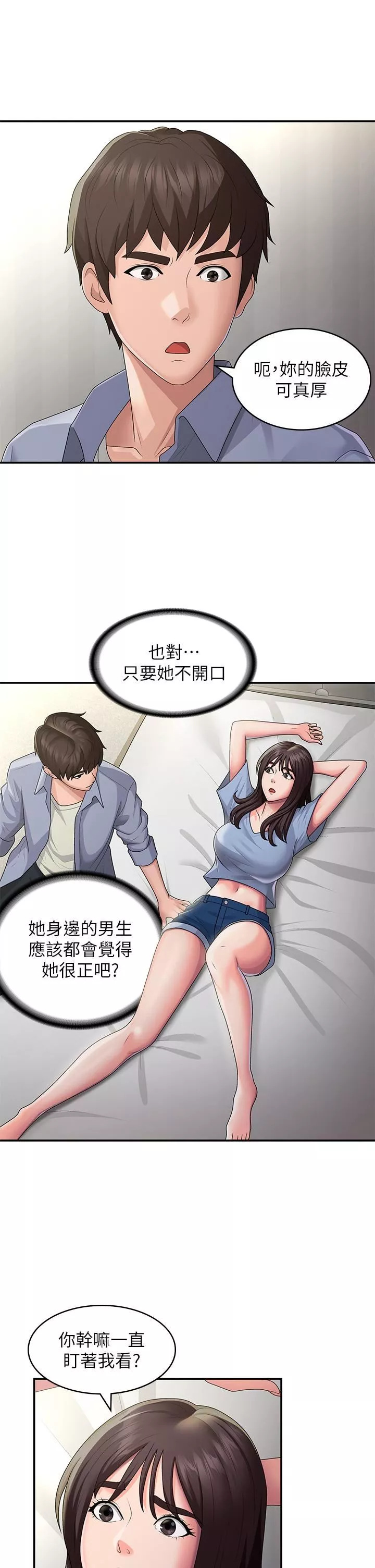 青春期小阿姨第46話-我幫妳松一下
