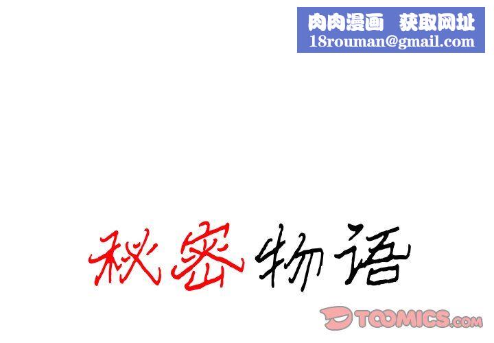 秘密物语第9话