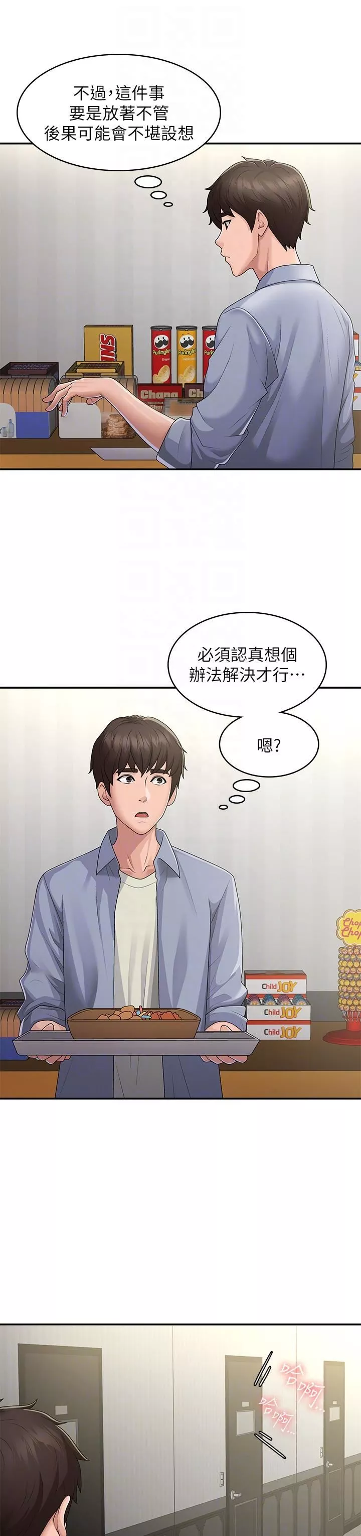 青春期小阿姨第46話-我幫妳松一下