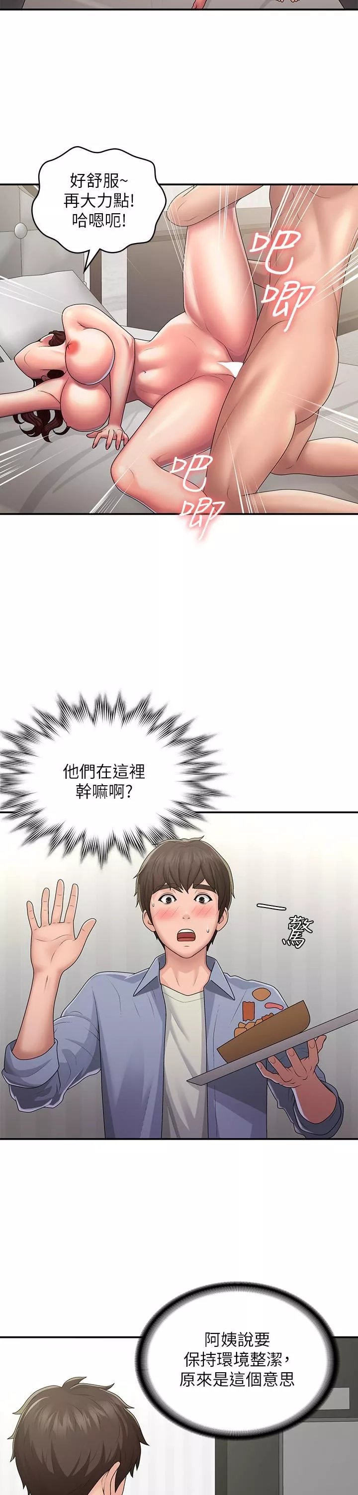 青春期小阿姨第46話-我幫妳松一下