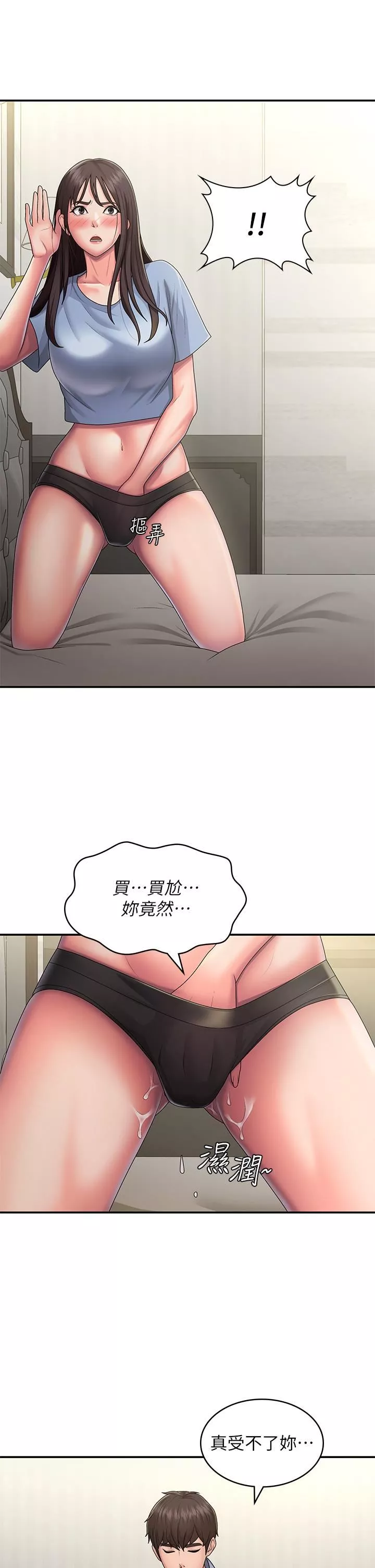 青春期小阿姨第46話-我幫妳松一下