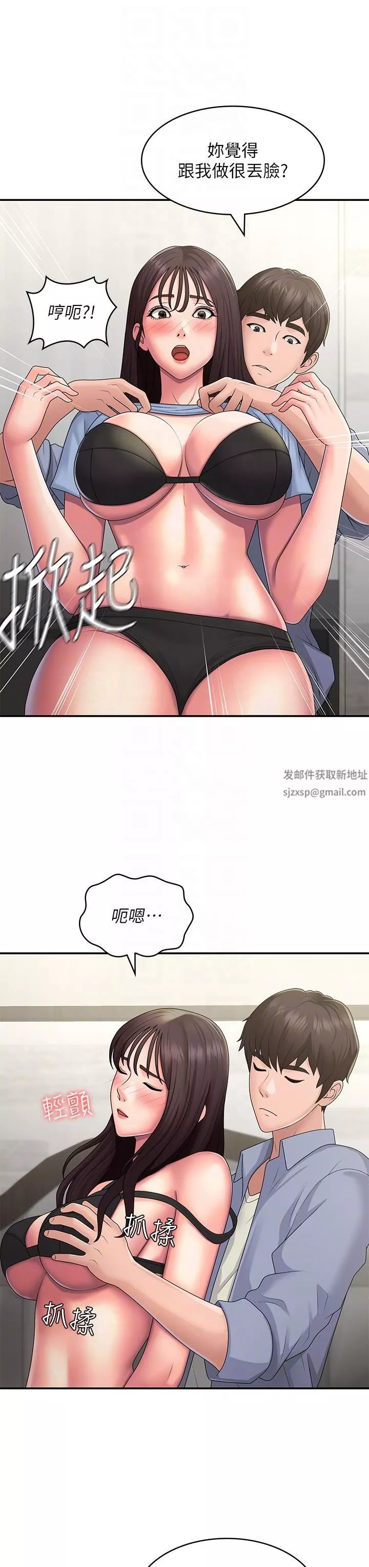 青春期小阿姨第46話-我幫妳松一下