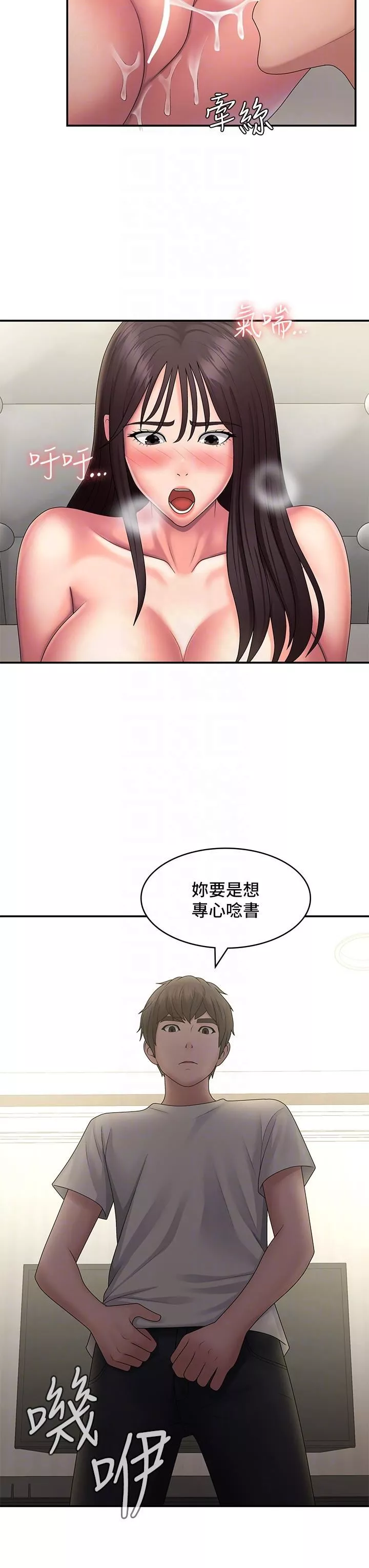 青春期小阿姨第46話-我幫妳松一下
