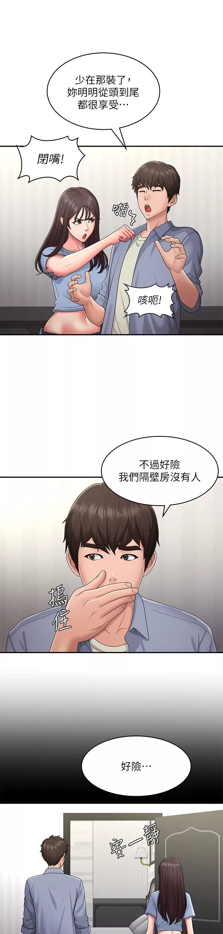 青春期小阿姨第48話-貪戀肉棒的姐妹花