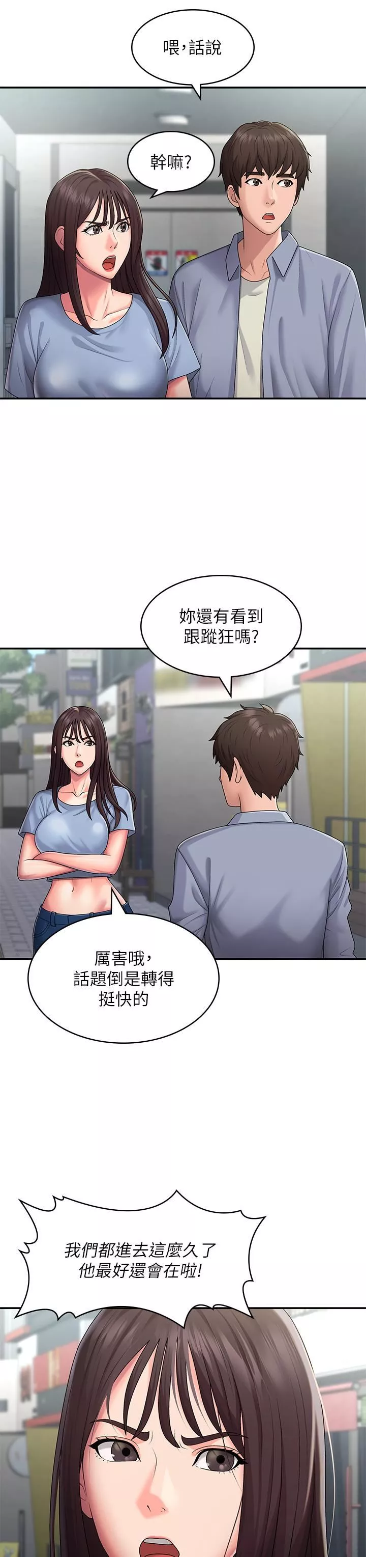 青春期小阿姨-第48话-贪恋肉棒的姐妹花 - 图片 11
