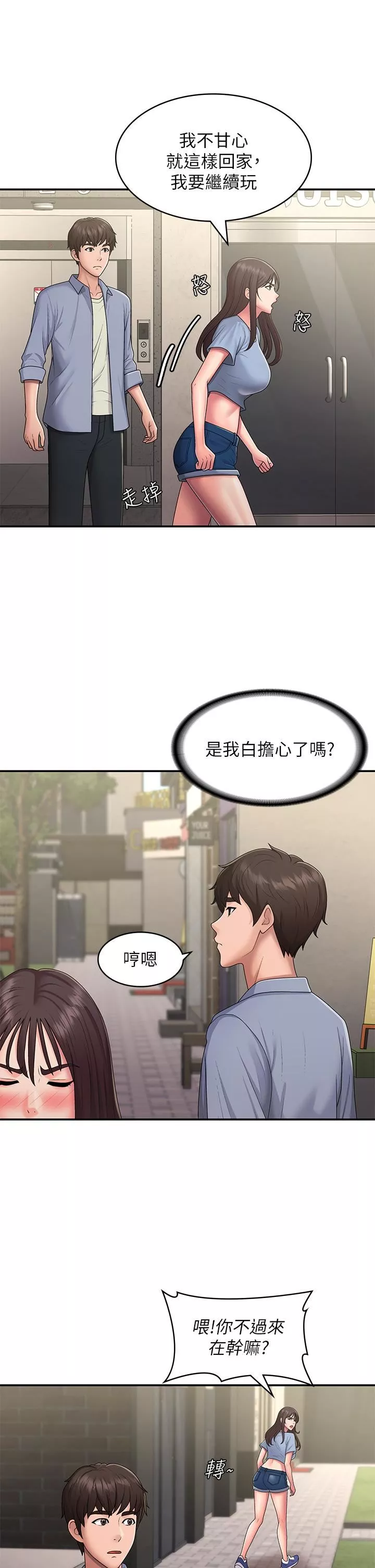 青春期小阿姨-第48话-贪恋肉棒的姐妹花 - 图片 13
