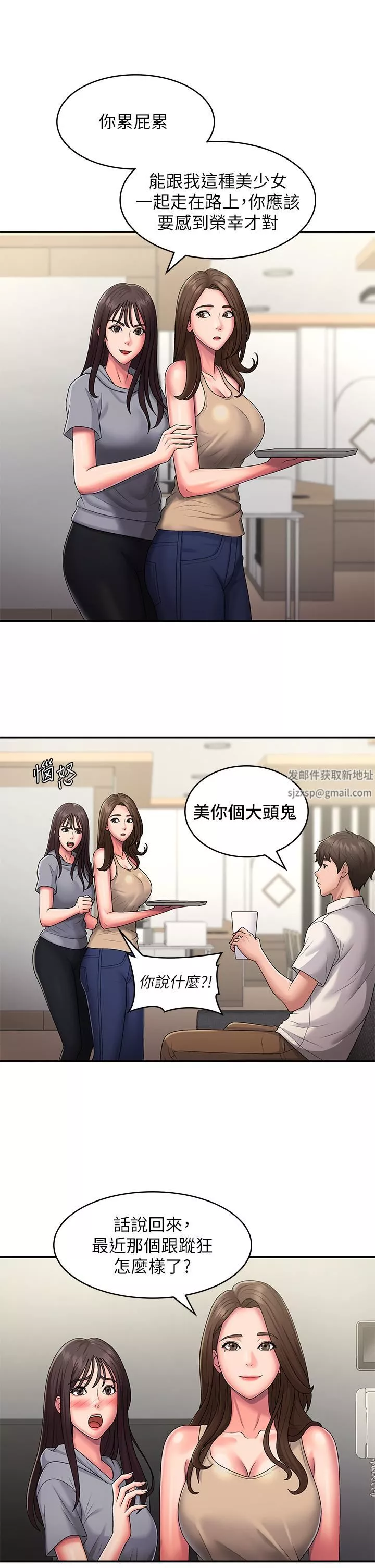 青春期小阿姨-第48话-贪恋肉棒的姐妹花 - 图片 25