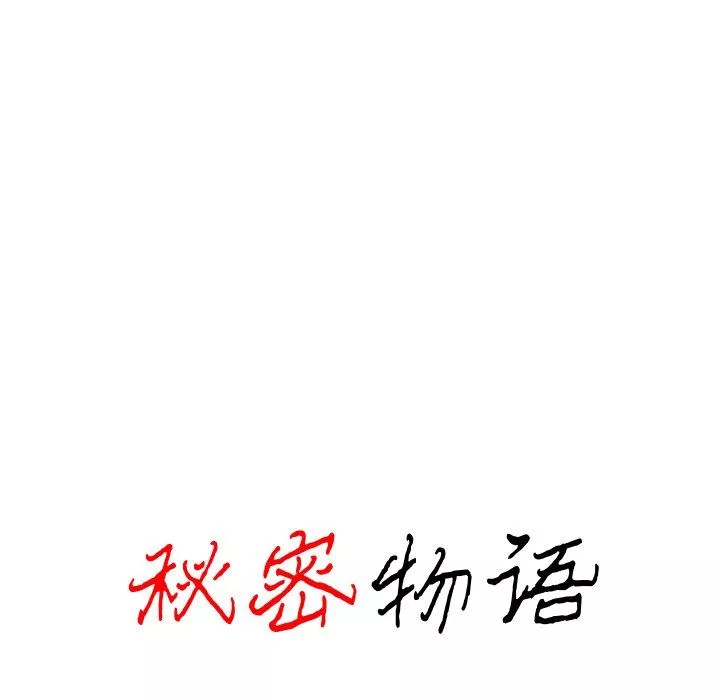 秘密物语-第13话 - 图片 10