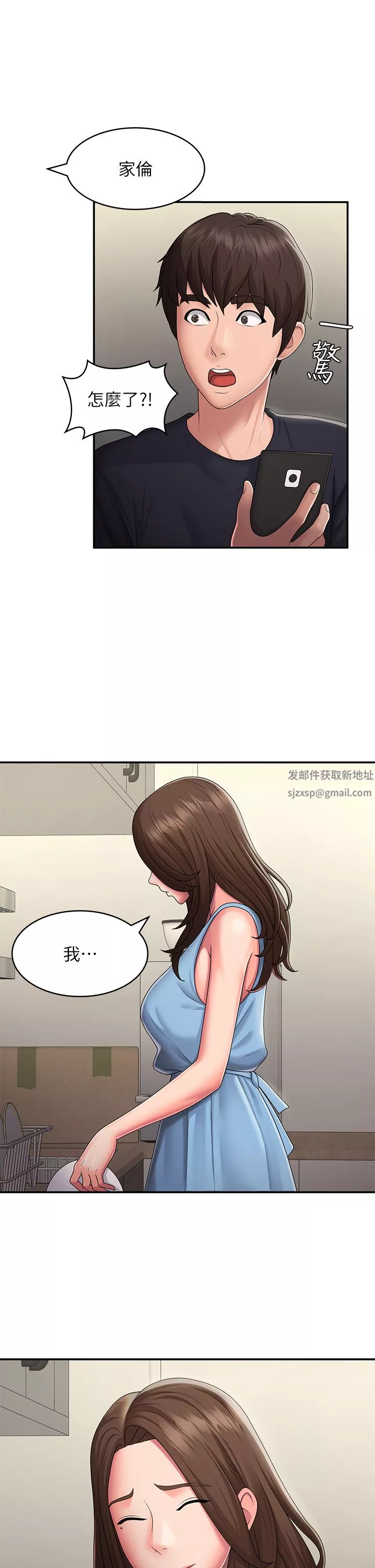 青春期小阿姨-第49话-我的身心灵都是你的 - 图片 12
