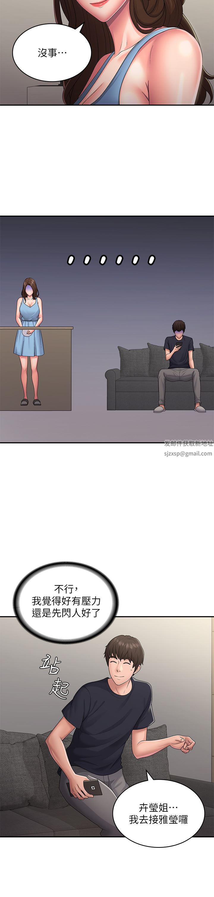 青春期小阿姨第49话-我的身心灵都是你的