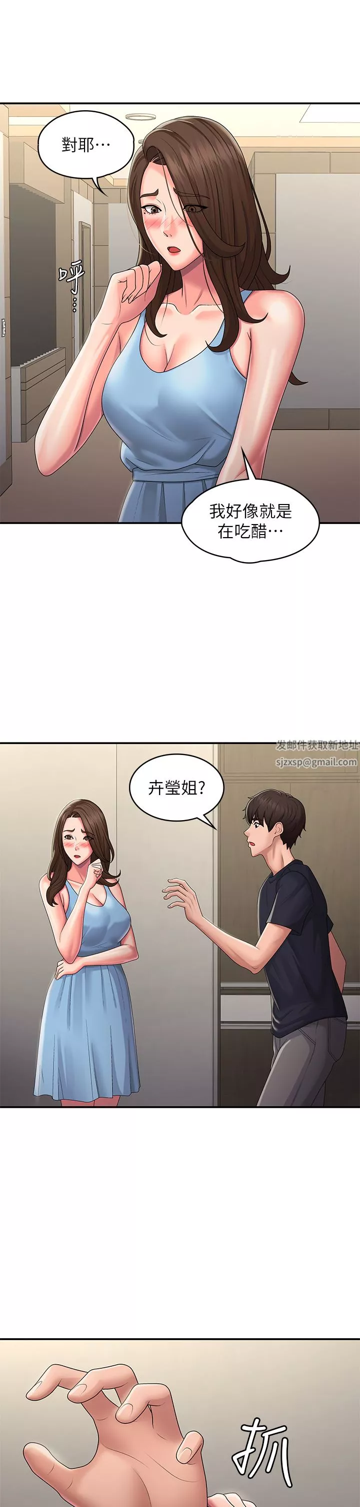青春期小阿姨第49話-我的身心靈都是你的