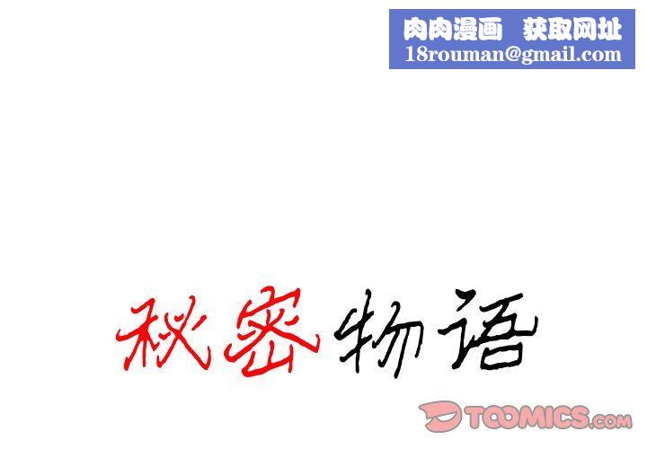 秘密物语第14话