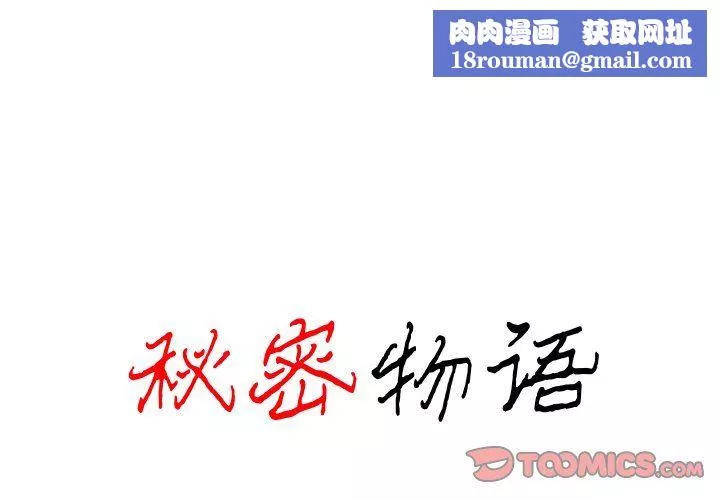 秘密物语-第14话 - 图片 1