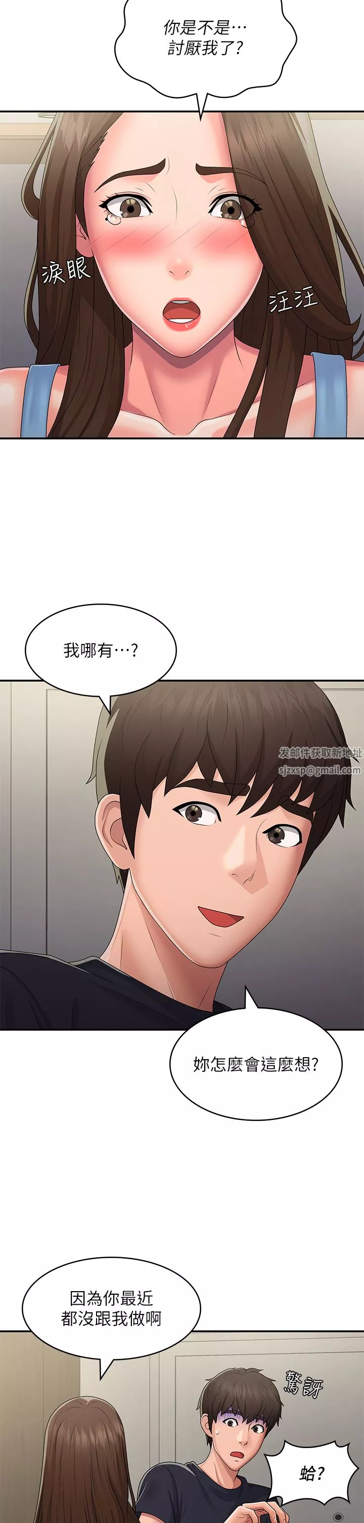 青春期小阿姨-第49话-我的身心灵都是你的 - 图片 25
