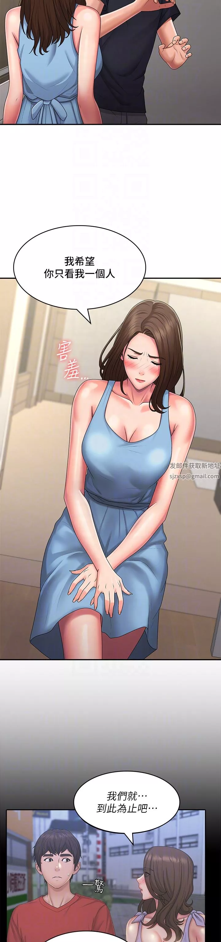 青春期小阿姨-第49话-我的身心灵都是你的 - 图片 26
