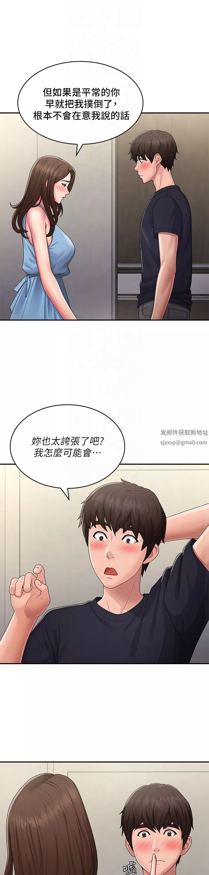 青春期小阿姨第49話-我的身心靈都是你的