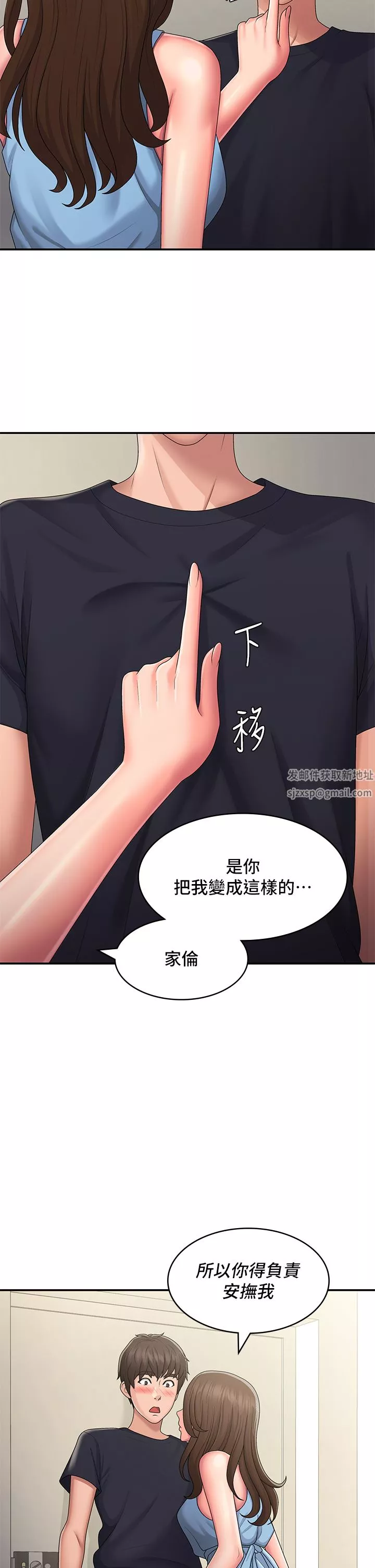 青春期小阿姨-第49话-我的身心灵都是你的 - 图片 29