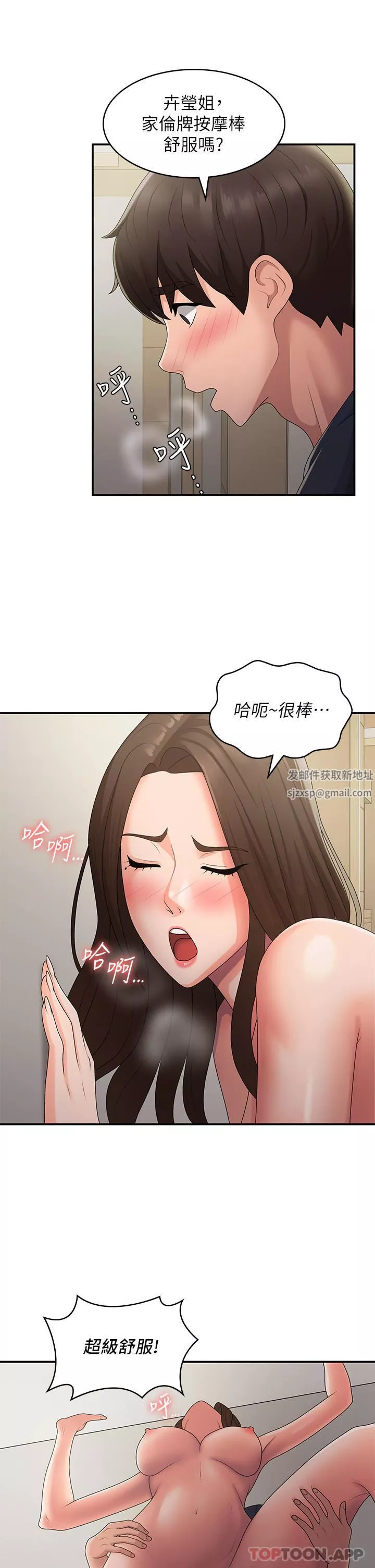 青春期小阿姨-第52话-死变态，不要碰我…! - 图片 9