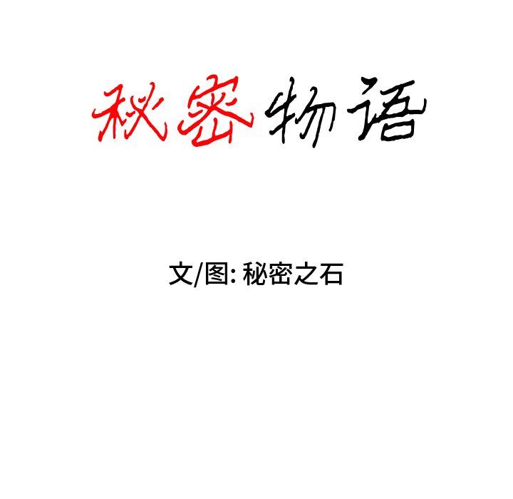 秘密物语第16话