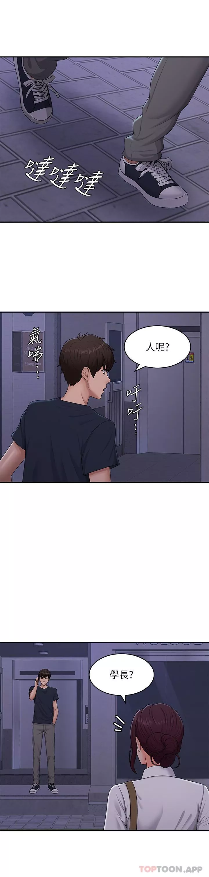 青春期小阿姨第52話-死變態，不要碰我…!