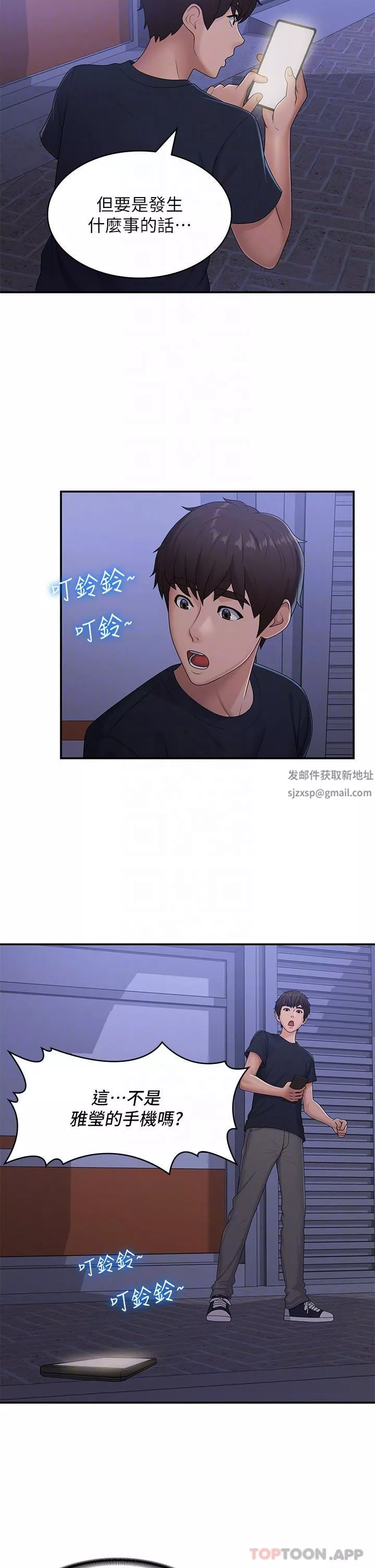 青春期小阿姨第52話-死變態，不要碰我…!