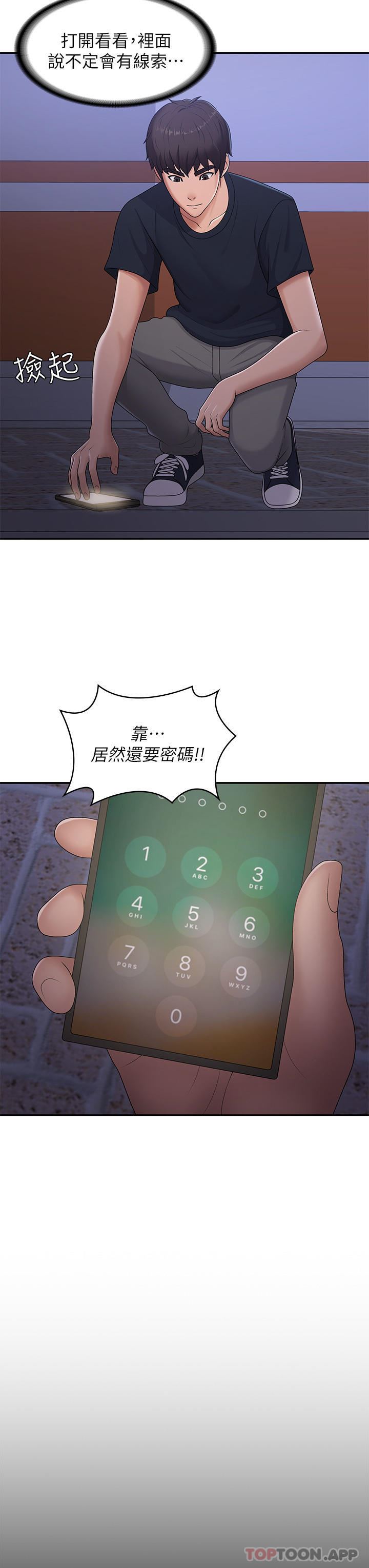 青春期小阿姨第52话-死变态，不要碰我…!