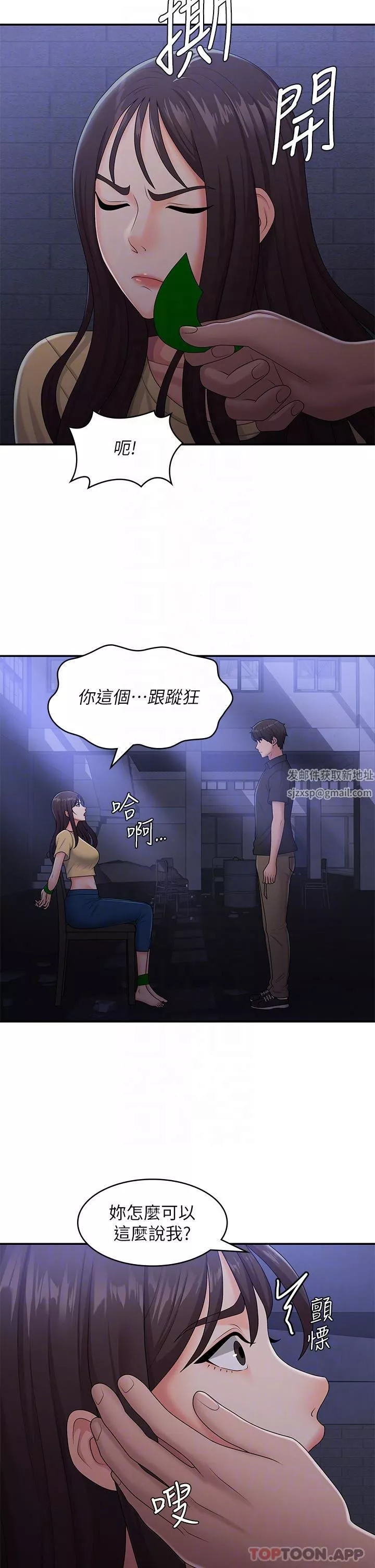 青春期小阿姨第52話-死變態，不要碰我…!